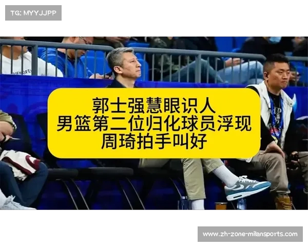 郭士强强调归化球员标准需聚焦于关键时刻的硬解能力与一二号位表现 郭士强强调归化球员标准需聚焦于关键时刻的硬解能力与一二号位表现